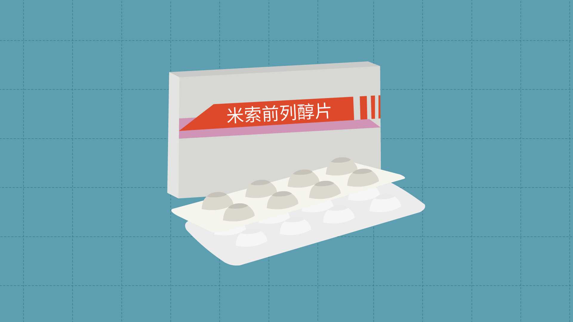 米索前列醇片的作用